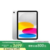 Apple/苹果 iPad(第 10 代)10.9英寸平板 2023年(256GB eSIM版/学习办公娱乐/MUU53CH/A)银色 蜂窝网络