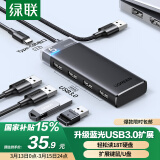 绿联 USB3.0分线器扩展坞 4口HUB集线器拓展坞 笔记本电脑多口转换转接器转接头延长线 带Type-c供电