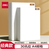 得力（deli）A4/60张空白活页本替芯30孔笔记本子活页纸考研作业本单本NA460-2