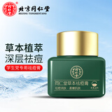 同仁堂（TRT）祛痘膏草本护肤品化妆品男女士去痘膏青少年高中生学生青春痘20g 1盒