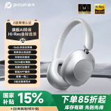 品存（picun）【头部追踪】F6头戴式蓝牙耳机主动降噪A级自适应无线电竞游戏耳麦低延迟5.4空间音效 宇宙银丨头部追踪+A级主动降噪