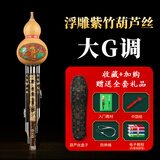 正音堂葫芦丝乐器初学考级小学生专业演奏七孔紫竹成人云南葫芦丝 【专业演奏】浮雕三音款 大G调