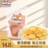 圣米希尔（St Michel）法国百年品牌迷你黄油曲奇饼干70g休闲零食小包装糕点心下午茶