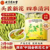 同仁堂（TRT）金银花茶 精选滋补清凉茶婴儿泡澡去搭黄芪枸杞蜂蜜火养生茶30g
