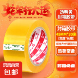 妙力透明胶带封箱胶带妙力Meeiaorey快递打包专用足米足量封口胶布加宽胶纸打包胶带纸 【加粘福利款】：45mm*30米 单卷装