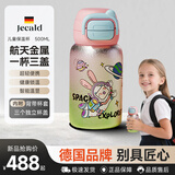 JECALD德国精工纯钛儿童保温杯小学生专用水杯幼儿园户外便携带吸管宝宝 星际兔子粉500ml 【儿童礼盒】
