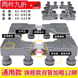 索尔诺（SuoErnuo）洗衣机底座 全自动滚筒洗衣机移动底座冰箱空调底盘加高底座通用 旗舰版双管加粗12脚 【送卷尺】