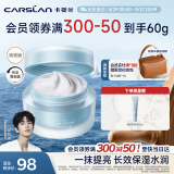 卡姿兰（Carslan）明星素颜霜懒人面霜妆前保湿提亮遮瑕裸妆隔离#清爽版50g 礼物女