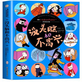 没头脑和不高兴 任溶溶系列儿童图书一二三四年级课外阅读书绘本故事书非注音版漫画图画书小学生课外阅读经典读小人书连环画书籍