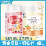 康恩贝儿童维生素C咀嚼片60片水果味儿童成人孕妇乳母vc维c维他命补充VC 儿童维C+儿童钙铁锌