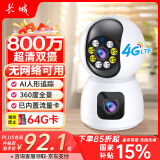 长城4G无线家用AI摄像头手机远程监控器360度无死角带夜视全景语音可对话室内外家庭云台无需连WiFi