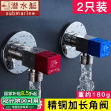 潜水艇（Submarine）马桶止逆阀防反水卫生间止回阀4分角阀全铜三角阀止水阀截止阀 2只角阀(1冷1热) 1只