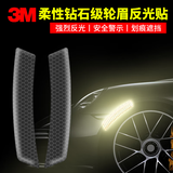 3M黑色反光贴个性汽车贴装饰贴隐形装饰摩托电动车贴纸安全反光条 汽车【轮眉贴】2片