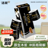 洁柔有芯卷纸 黑Face加厚4层180克*10卷 卫生纸 原生木浆 冲厕易降解