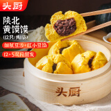 头厨黄馍馍1.08kg共12只豆沙馅包子 儿童早餐 粗粮杂粮馒头半成品