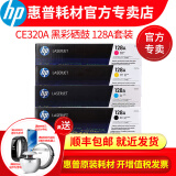 惠普hp原装128a硒鼓 cp1525n打印机 cm1415fn 1415fnw一体机墨粉盒 128A（黑色+彩色）4色套装