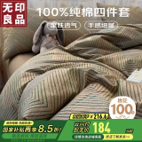 无印良品100%纯棉四件套全棉床上用品1.8床笠款套件被套200*230cm