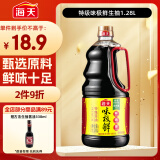 海天 生抽酱油1.28L 【味极鲜系列 特级酱油】点蘸调味 提鲜凉拌用