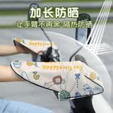 沙裹电动车防晒手把套夏季电瓶摩托车手套遮阳防水把手套挡风罩