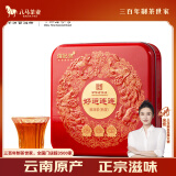 八马茶业信记号 好运连连普洱茶 熟普100g 2018年小圆饼 茶叶盒装