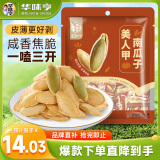 华味亨椒盐味 美人甲南瓜子400g*1袋坚果零食独立小包装大颗粒瓜子