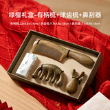 初心梳子礼盒绿檀木梳顺发按摩经络梳鼻刮套装情人节生日礼物送老婆