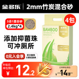 金多乐豆腐猫砂10kg公斤混合砂约20斤装猫沙结团吸水可冲厕 5合1混合猫砂竹炭2.4kg*4包