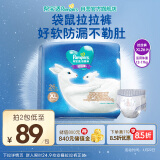帮宝适袋鼠裤拉拉裤XL码26片 尿裤尿不湿 婴儿夜用超薄透气