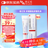 喜辽妥多磺酸粘多糖乳膏 14g/盒【3盒装】