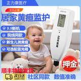 正力康信用免押黄疸检测仪器租赁医院同款新生儿婴儿黄疸测试仪器蓝光灯 押金