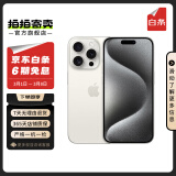 Apple iPhone 15 Pro 苹果5G 二手苹果手机 苹果15Pro 国行优惠券补贴 白色钛金属 256G