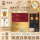 郑莲英茶叶2018年灵芝陈皮白茶福鼎白茶贡眉老白茶紧压茶600g源头直发