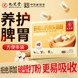 九芝堂 铁棍山药猴头菇粉养胃粉养胃食品代餐饱腹早餐225g