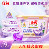 立白香氛净护精油洗衣凝珠23颗 单腔 薰衣草72h留香 浓缩洗衣液快洗