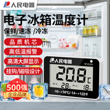 人民家用室内冰箱冰柜药柜温湿度计实验室高精度数显温度计RE-W1026