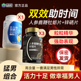 康恩贝人参鹿鞭牡蛎锌镁片*3瓶+锌硒宝男士锌硒片补锌男性精子活力*1瓶