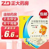 恒建 水杨酸苯酚贴膏 0.2g*6贴 去鸡眼膏 鸡眼贴 老茧肉刺 祛鸡眼 抗菌消炎治疗老茧死皮肉刺 1盒