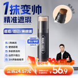 左颜右色男士遮瑕棒8g修容遮瑕笔遮黑眼圈痘印一笔两用膏霜鼻侧高光自然色