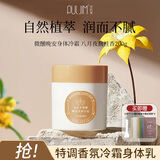 宝玑米身体冷霜身体乳清爽留香【热卖香型】八月夜馥桂200ml 生日礼物