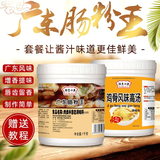 厨圣小夫肠粉汤汁调料广式肠粉专用粉广东肠粉酱料酱汁肠粉汁调料商用配方 商用套餐1（肠粉王+鸡骨高汤）