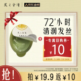 髮の食谱发之食谱头皮精华发膜12ml*1抹茶柚子清透保湿便携柔顺改善毛躁