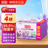 立白内衣皂除菌率99%女士内衣专用洗内裤专用皂高效去血渍肥皂洗衣皂 【除菌去血渍】内衣皂4块