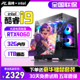 品纯【全新2025款酷睿i7/i9】游戏电竞主机台式电脑全套组装商务办公套装Ai设计师渲染家用整机套装 电脑主机【2025新款+五年质保】 套四：酷睿i7-8750/16G/1TB/2080