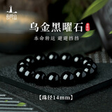普陀山乌金黑曜石手串男补水男士手串护身符生日礼物 乌金黑曜石14mm