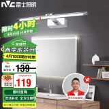 雷士照明（NVC）LED家用镜前灯浴室灯防水防雾壁灯化妆灯卫生间壁灯铝材 正白光