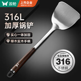 双枪（Suncha）316L食品级不锈钢锅铲子实木榉木柄锅铲铸铁锅炒菜专用【加长】
