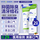 沃朗森医用牙膏状口臭去黄牙渍烟渍牙垢结石口气重嘴巴臭清新护龈小苏打