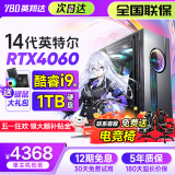 英邦达【14代英特尔酷睿i7】升十八核4060独显64G内存组装台式机电脑主机大游戏办公设计水冷整机全套 四 13代酷睿i9级丨3070丨1TB黑神话 主机+24英寸高清显示器