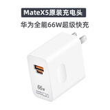 华为手机MateX5原装全能充电器66W超级快充双端口插头6A双C充电数据线 【全新简装】全能66W充电头 【华为MateX5手机原装】