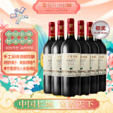 长城 特选7橡木桶解百纳干红葡萄酒 750ml*6瓶 整箱 中粮出品